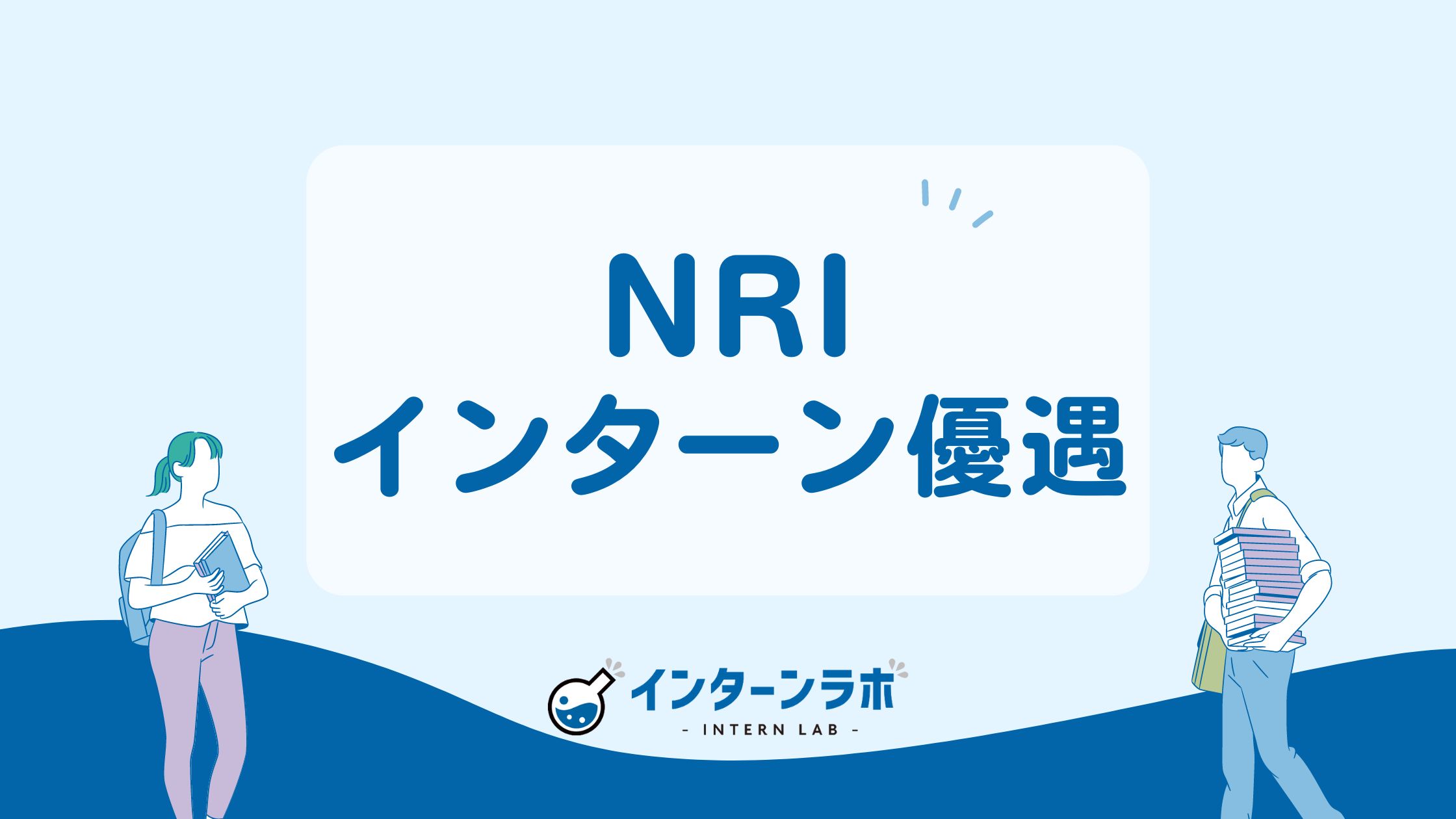 nri 本 選考 セール